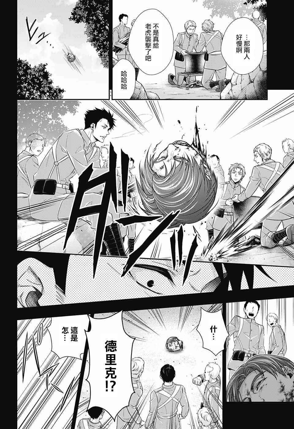 《忧国的莫里亚蒂》漫画最新章节第13话免费下拉式在线观看章节第【12】张图片