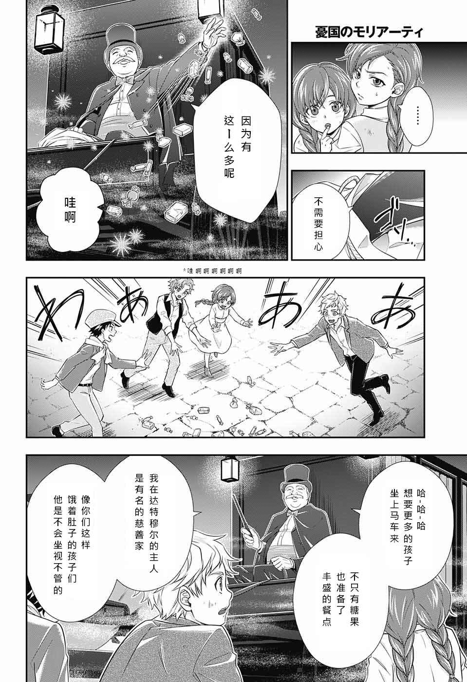 《忧国的莫里亚蒂》漫画最新章节第11话免费下拉式在线观看章节第【4】张图片