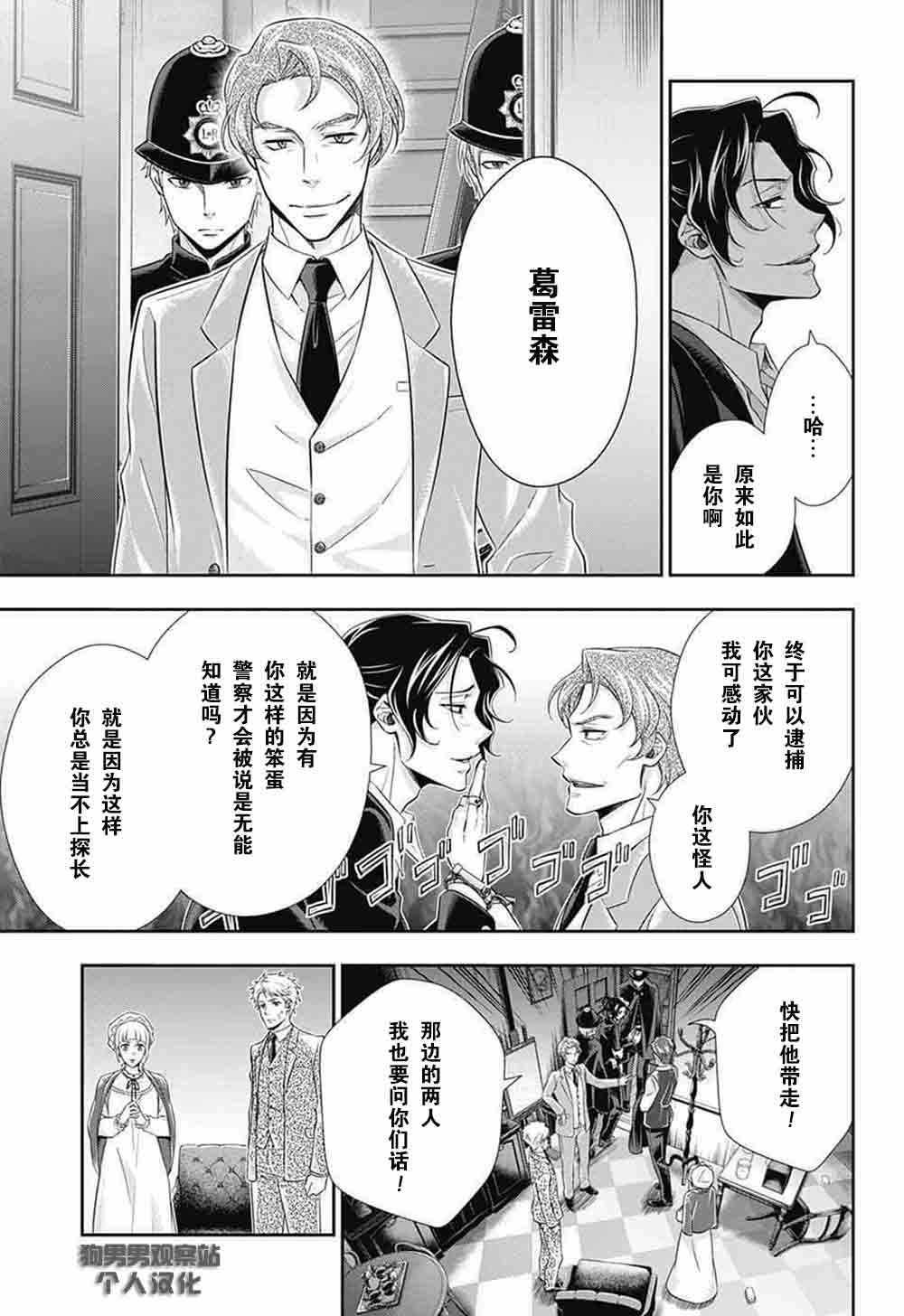 《忧国的莫里亚蒂》漫画最新章节第8话免费下拉式在线观看章节第【4】张图片