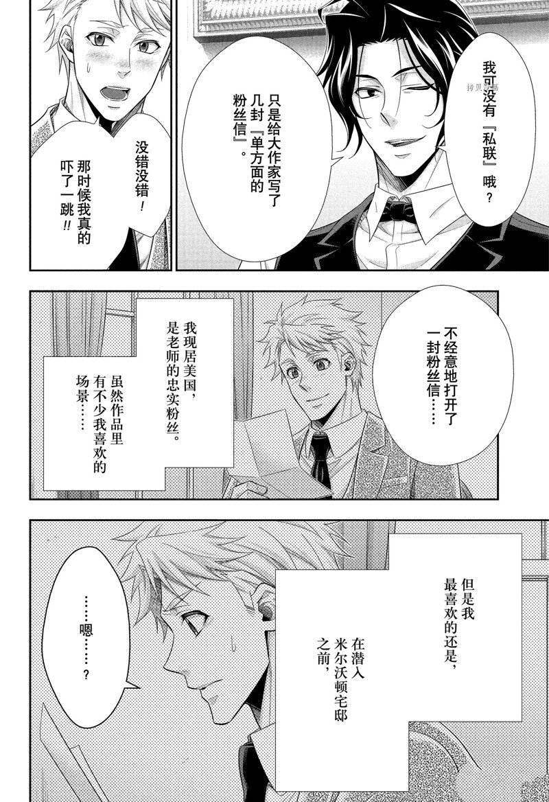 《忧国的莫里亚蒂》漫画最新章节第76话 试看版免费下拉式在线观看章节第【9】张图片