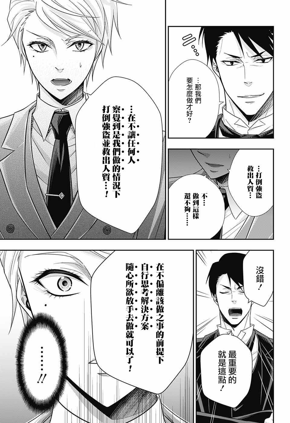 《忧国的莫里亚蒂》漫画最新章节第24话免费下拉式在线观看章节第【30】张图片