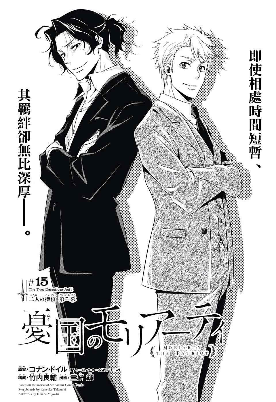 《忧国的莫里亚蒂》漫画最新章节第15话免费下拉式在线观看章节第【1】张图片