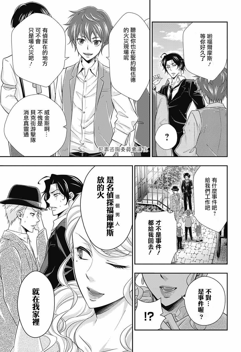 《忧国的莫里亚蒂》漫画最新章节第19话免费下拉式在线观看章节第【3】张图片