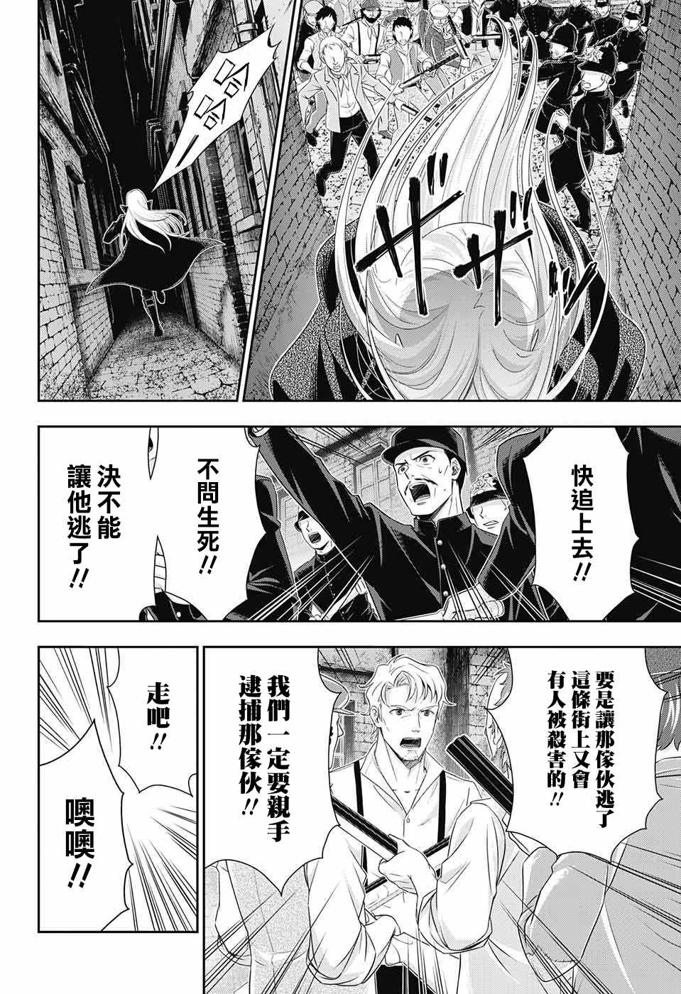 《忧国的莫里亚蒂》漫画最新章节第26话免费下拉式在线观看章节第【32】张图片