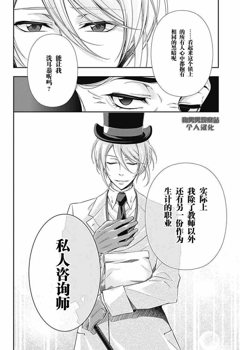 《忧国的莫里亚蒂》漫画最新章节第2话免费下拉式在线观看章节第【15】张图片