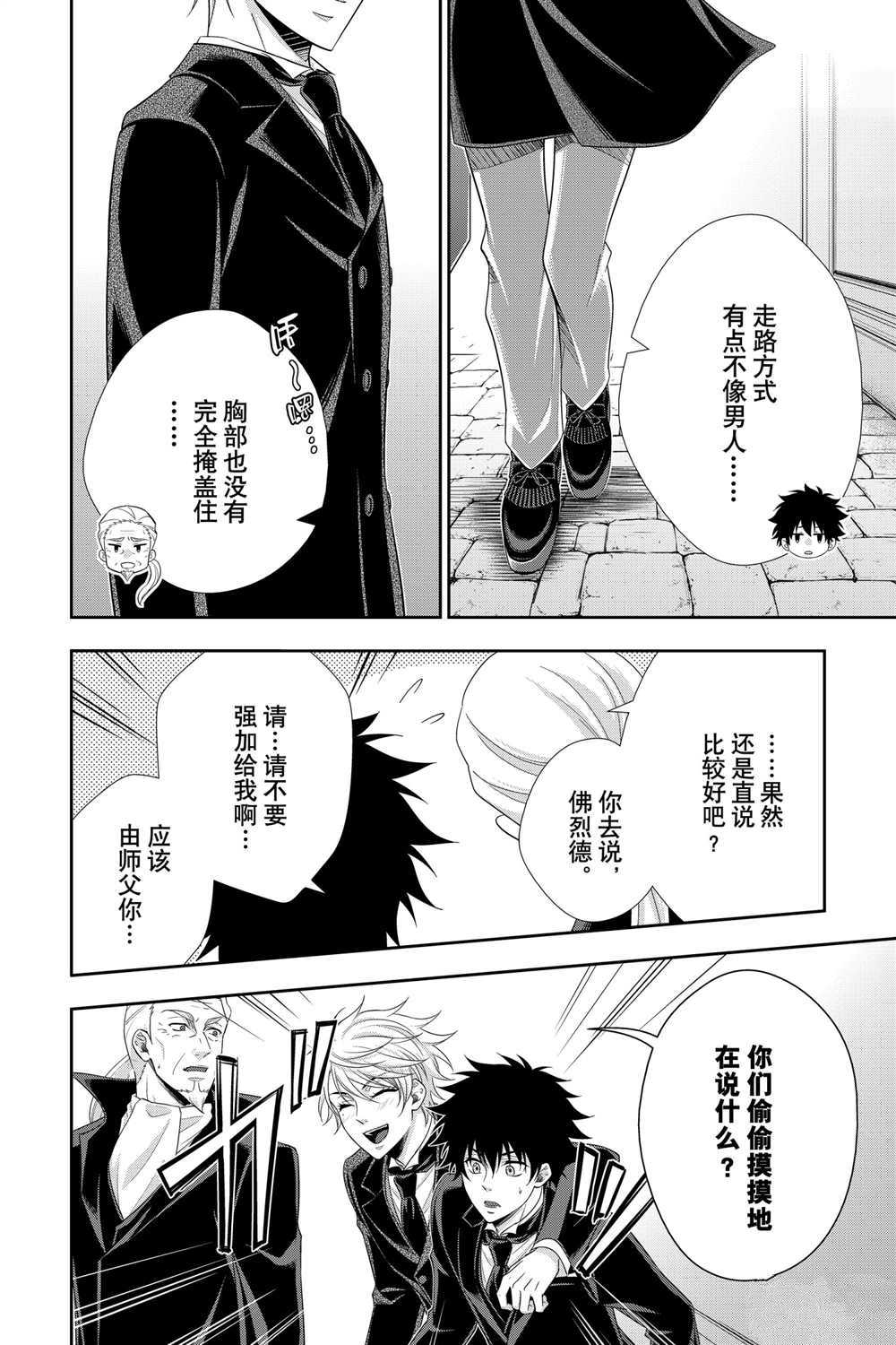 《忧国的莫里亚蒂》漫画最新章节第60话 试看版免费下拉式在线观看章节第【20】张图片