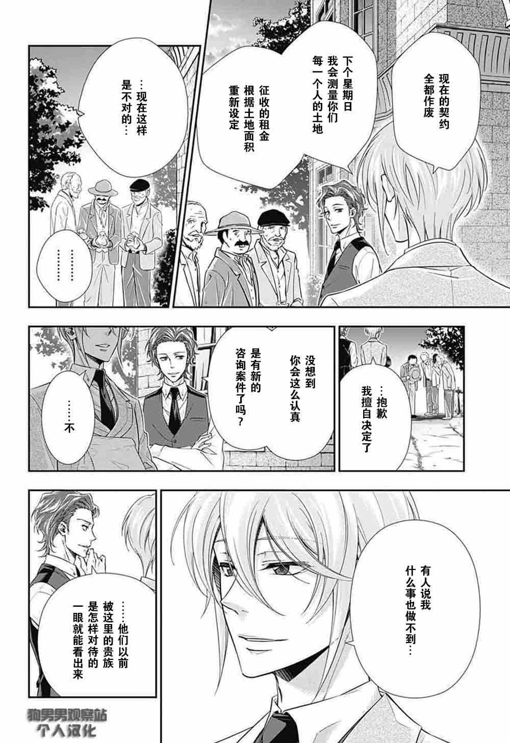 《忧国的莫里亚蒂》漫画最新章节第2话免费下拉式在线观看章节第【19】张图片