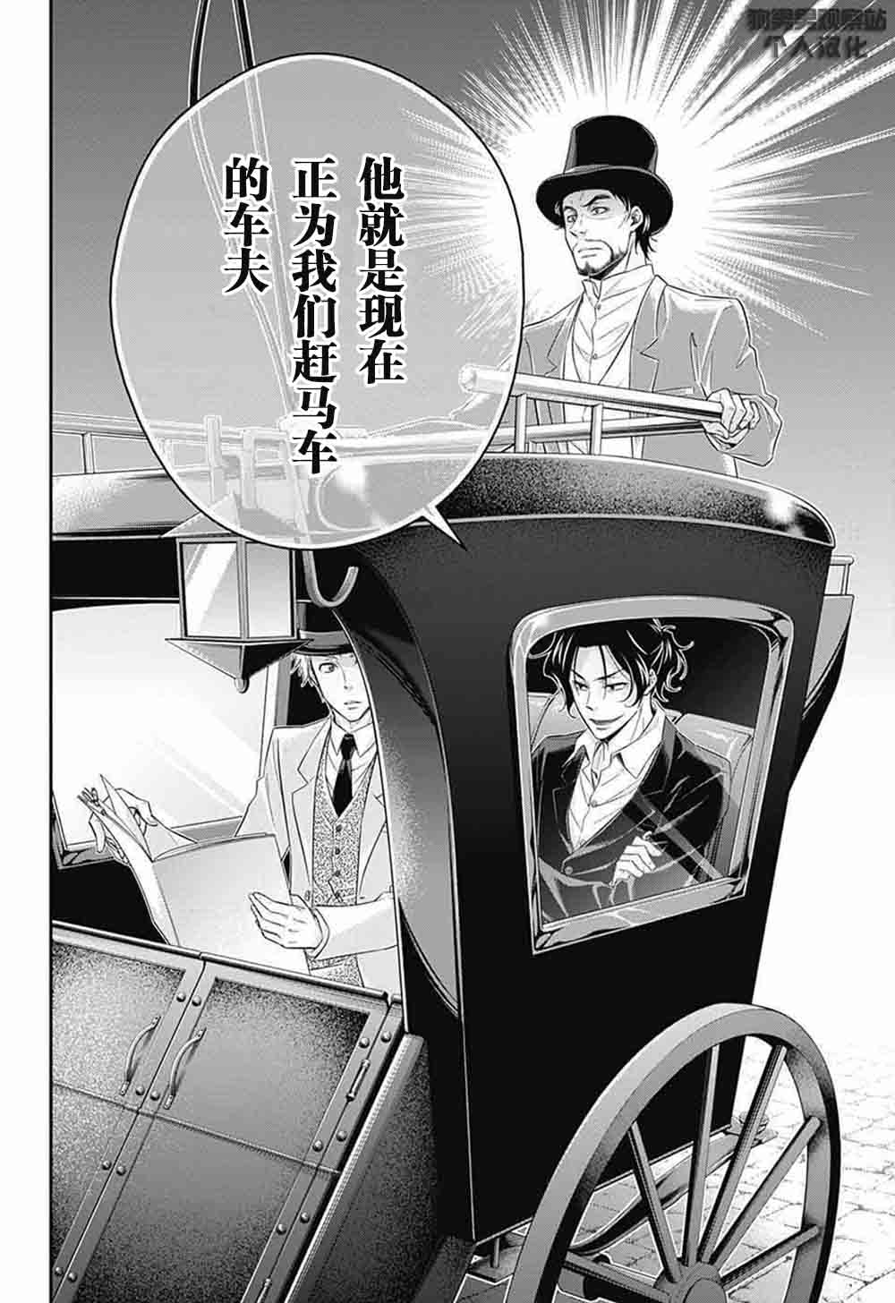 《忧国的莫里亚蒂》漫画最新章节第9话免费下拉式在线观看章节第【8】张图片