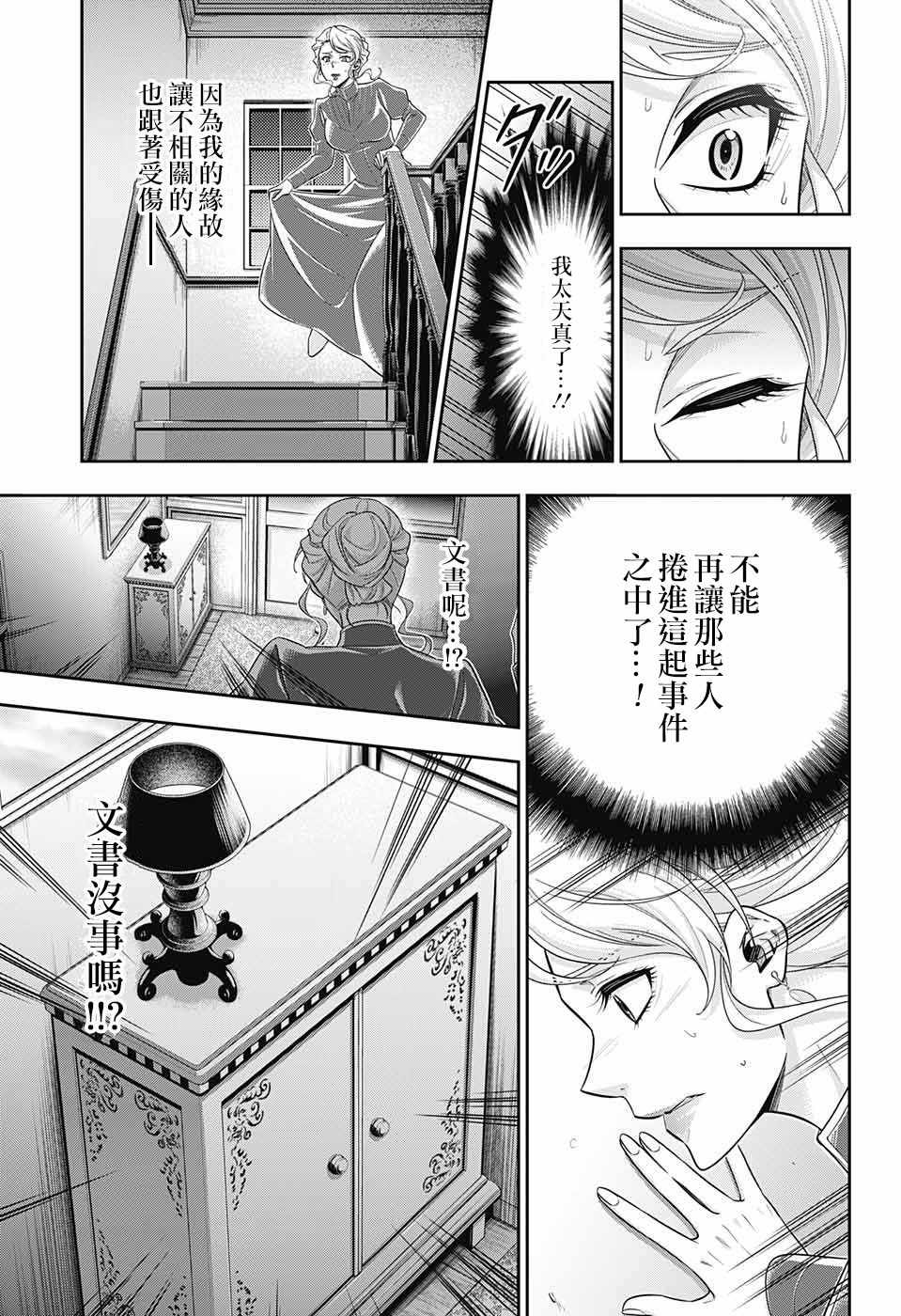 《忧国的莫里亚蒂》漫画最新章节第21话免费下拉式在线观看章节第【21】张图片