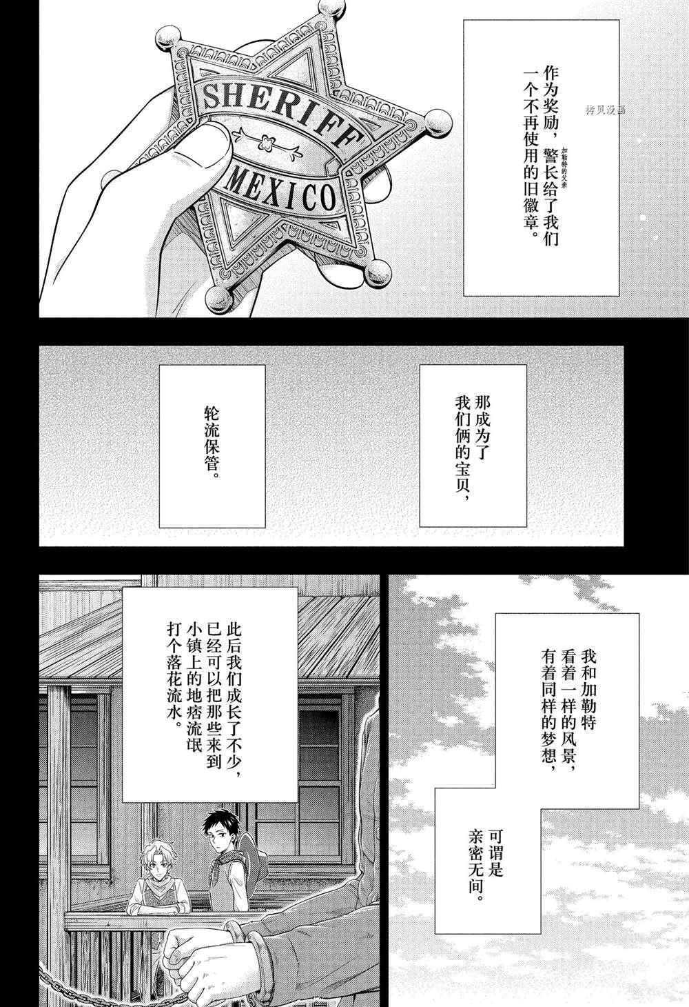 《忧国的莫里亚蒂》漫画最新章节第69话 试看版免费下拉式在线观看章节第【11】张图片