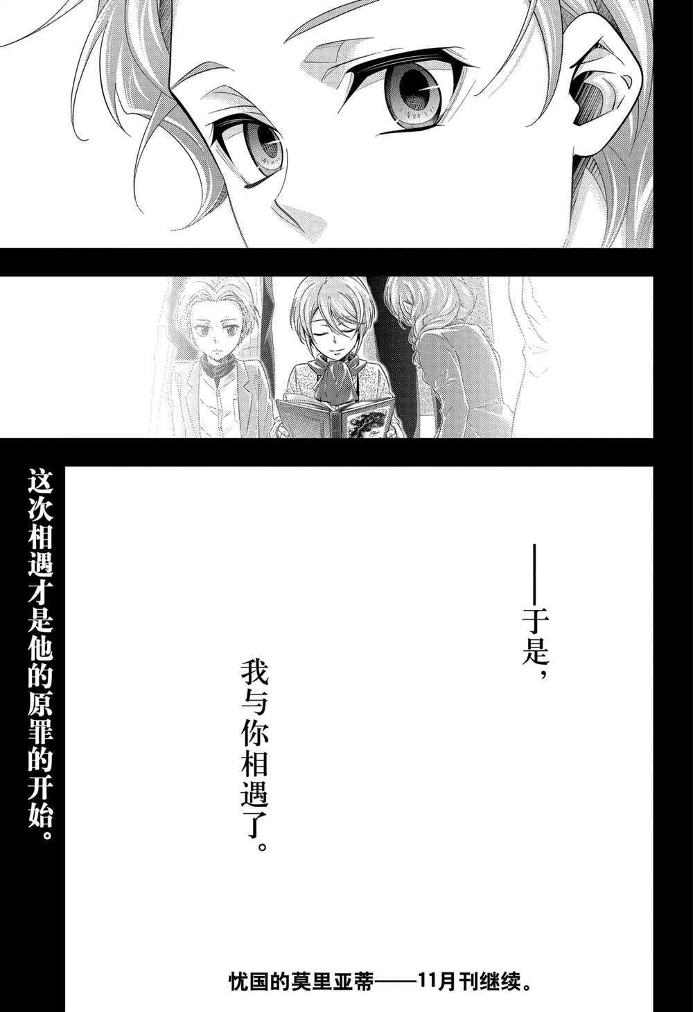 《忧国的莫里亚蒂》漫画最新章节第62话 试看版免费下拉式在线观看章节第【45】张图片