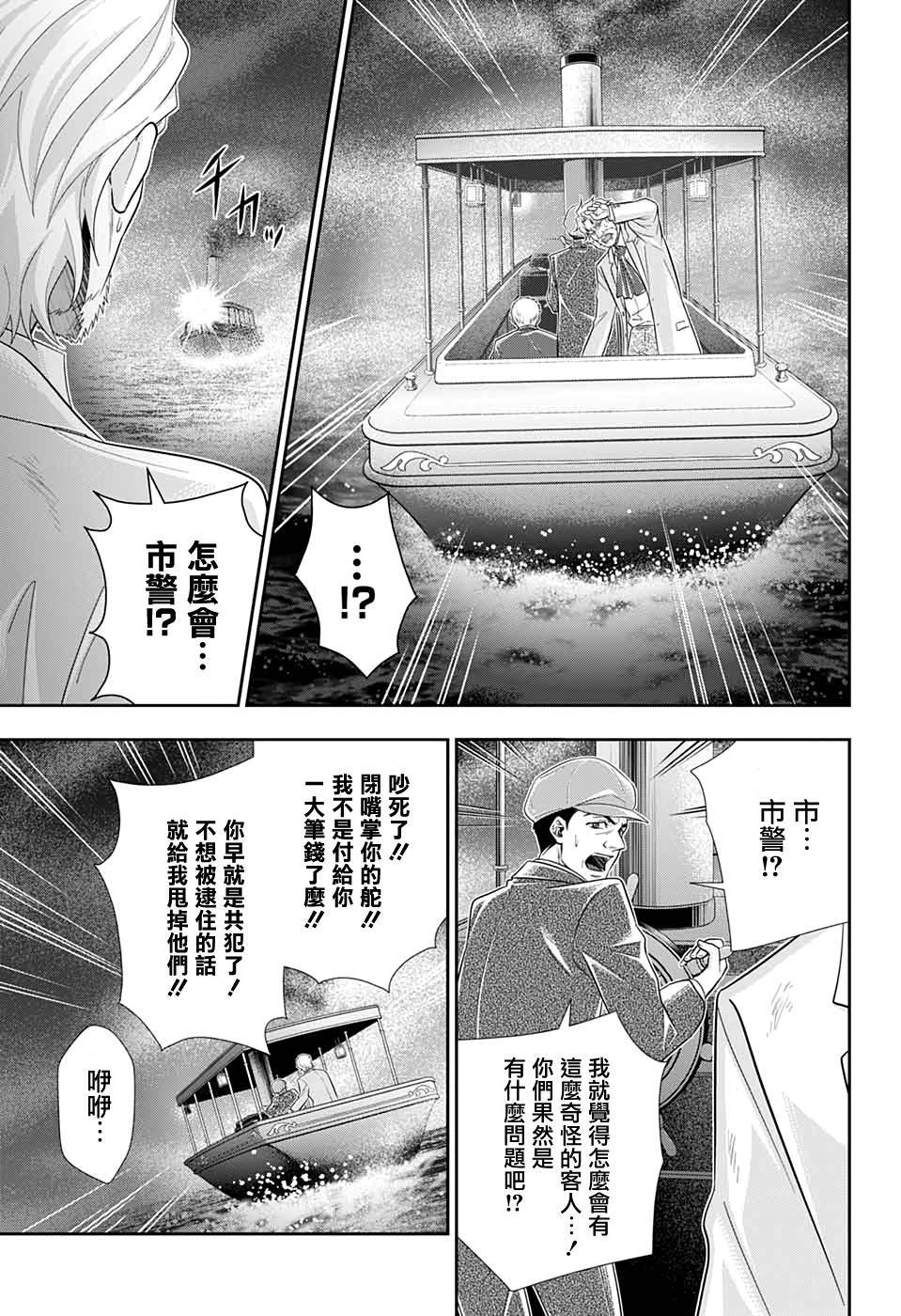 《忧国的莫里亚蒂》漫画最新章节第43话免费下拉式在线观看章节第【18】张图片