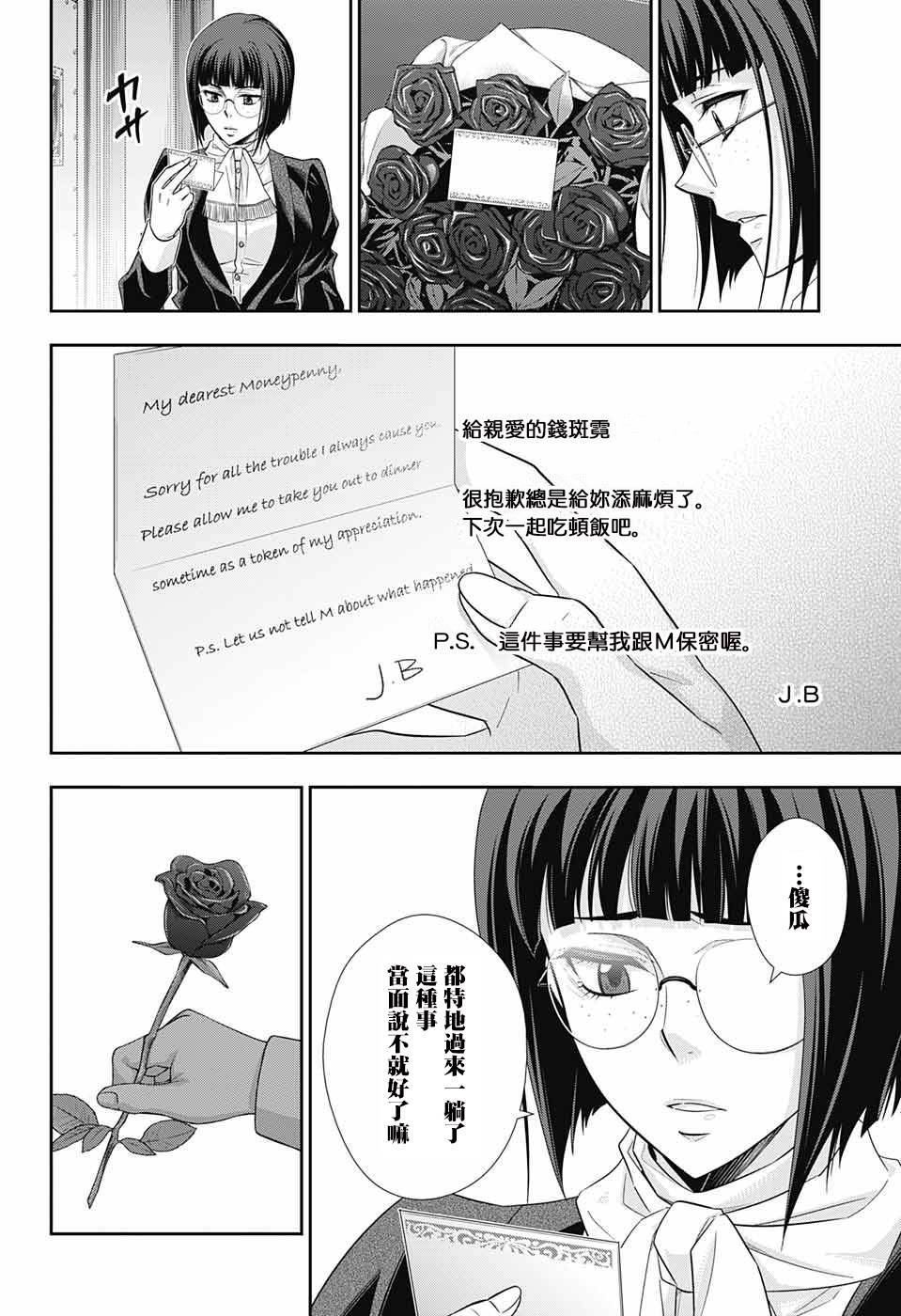 《忧国的莫里亚蒂》漫画最新章节第30话免费下拉式在线观看章节第【40】张图片