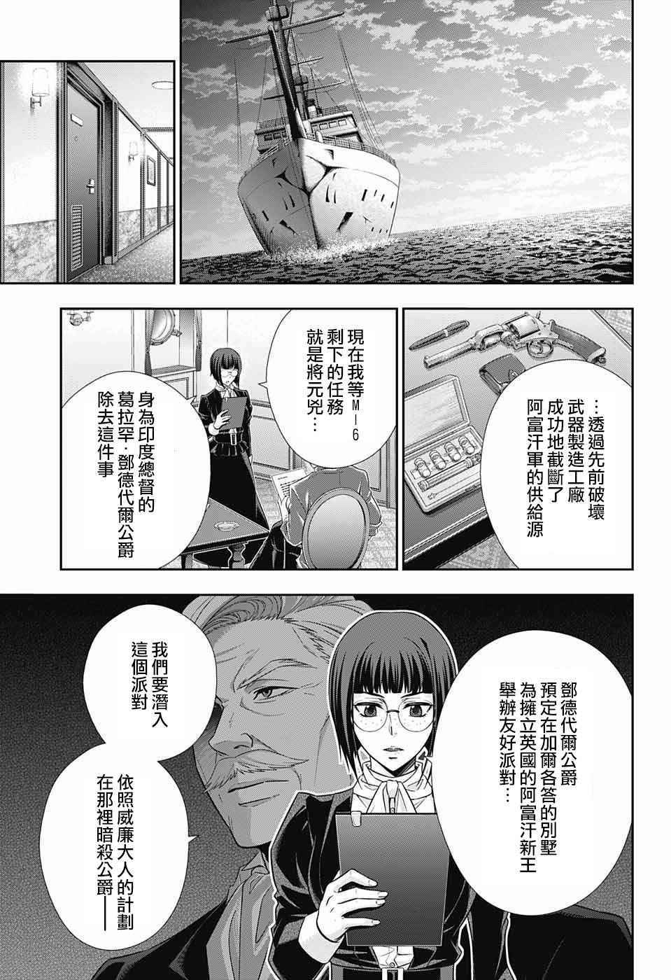 《忧国的莫里亚蒂》漫画最新章节第13话免费下拉式在线观看章节第【3】张图片