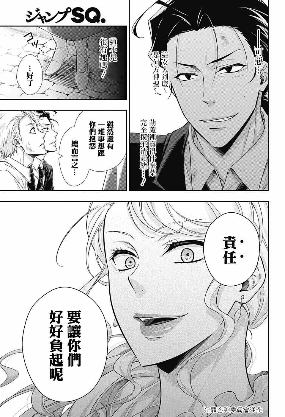 《忧国的莫里亚蒂》漫画最新章节第18话免费下拉式在线观看章节第【44】张图片