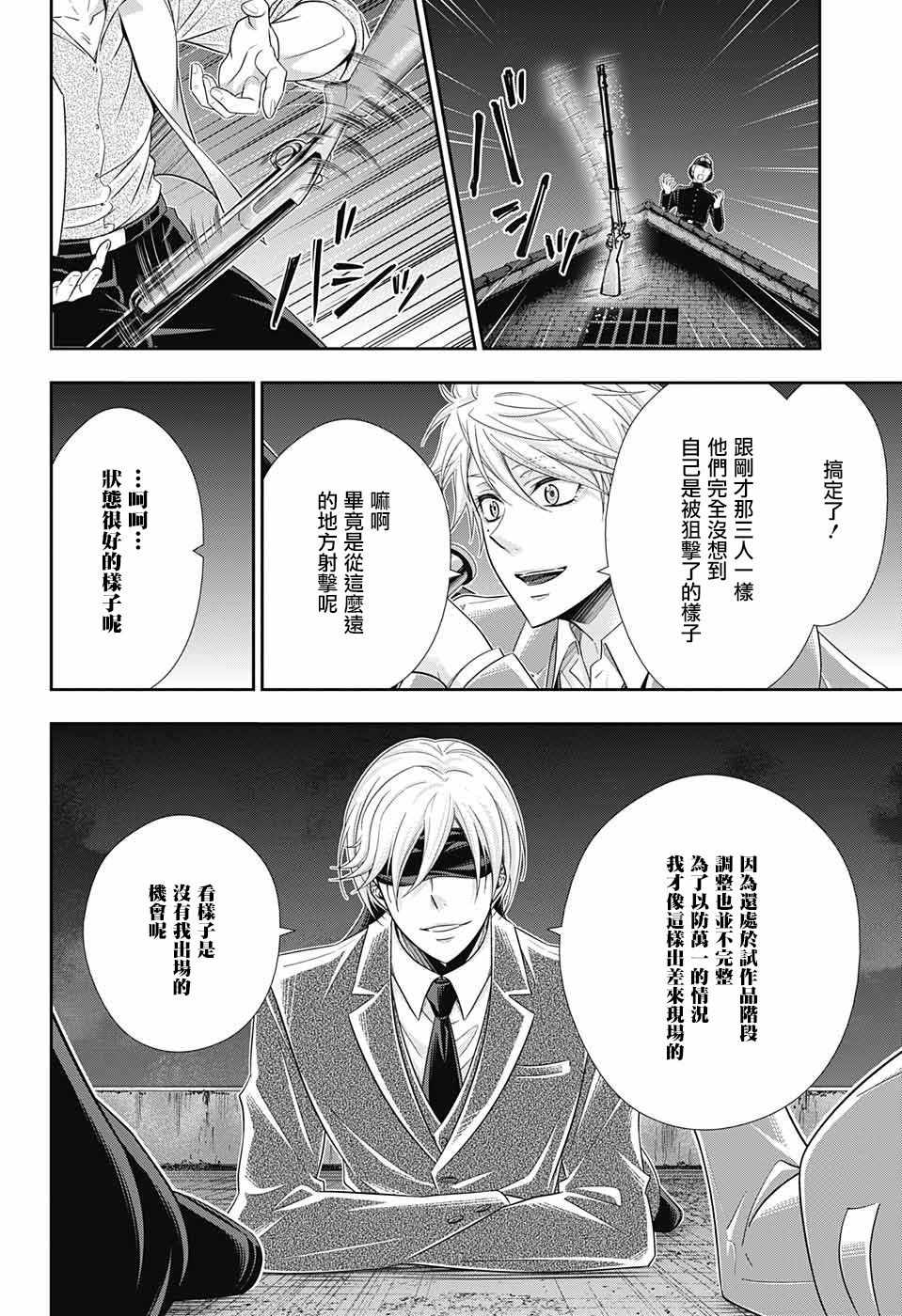 《忧国的莫里亚蒂》漫画最新章节第27话免费下拉式在线观看章节第【17】张图片