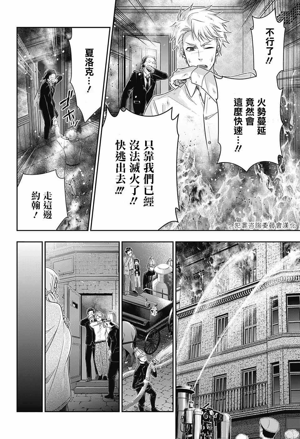 《忧国的莫里亚蒂》漫画最新章节第18话免费下拉式在线观看章节第【39】张图片