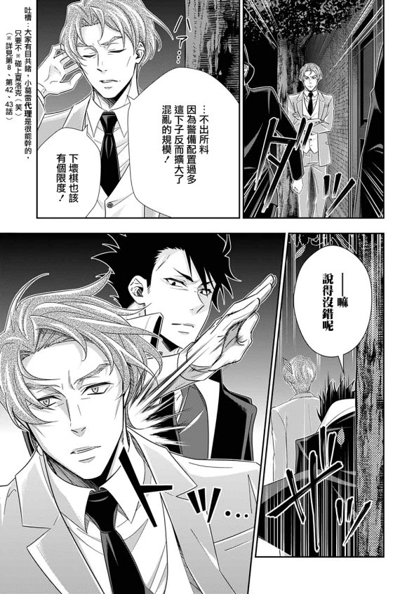 《忧国的莫里亚蒂》漫画最新章节第50话免费下拉式在线观看章节第【31】张图片