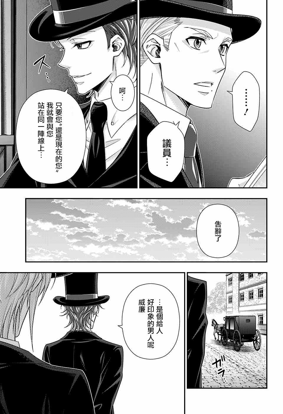 《忧国的莫里亚蒂》漫画最新章节第36话免费下拉式在线观看章节第【43】张图片