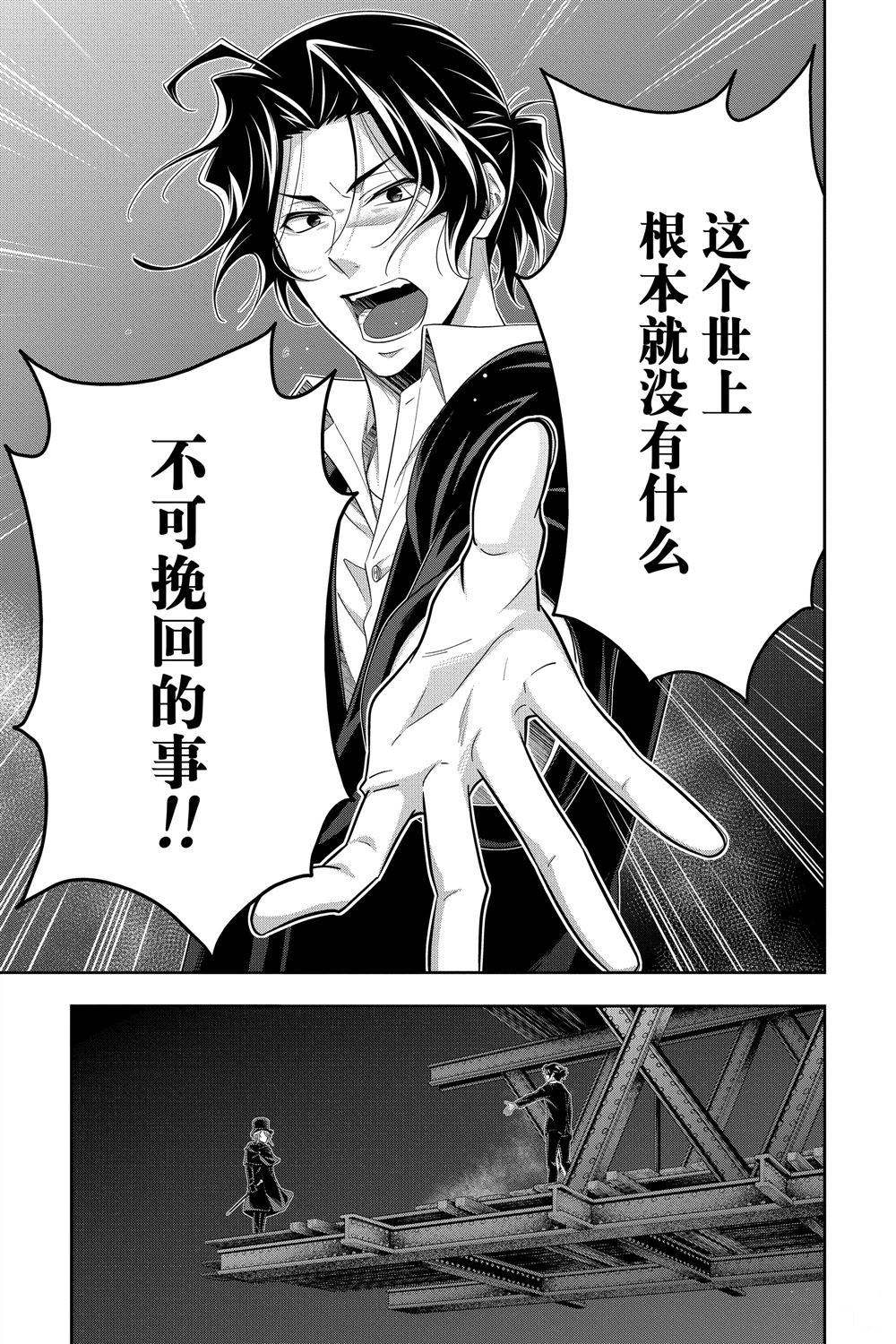 《忧国的莫里亚蒂》漫画最新章节第54话免费下拉式在线观看章节第【41】张图片