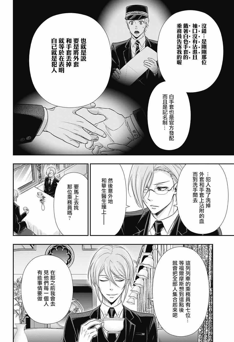 《忧国的莫里亚蒂》漫画最新章节第16话免费下拉式在线观看章节第【25】张图片