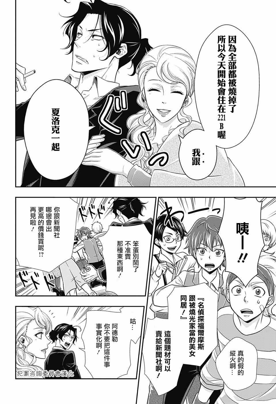 《忧国的莫里亚蒂》漫画最新章节第19话免费下拉式在线观看章节第【4】张图片