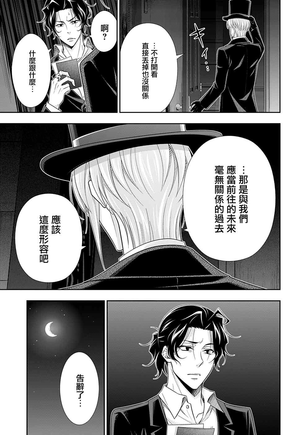 《忧国的莫里亚蒂》漫画最新章节第53话免费下拉式在线观看章节第【18】张图片