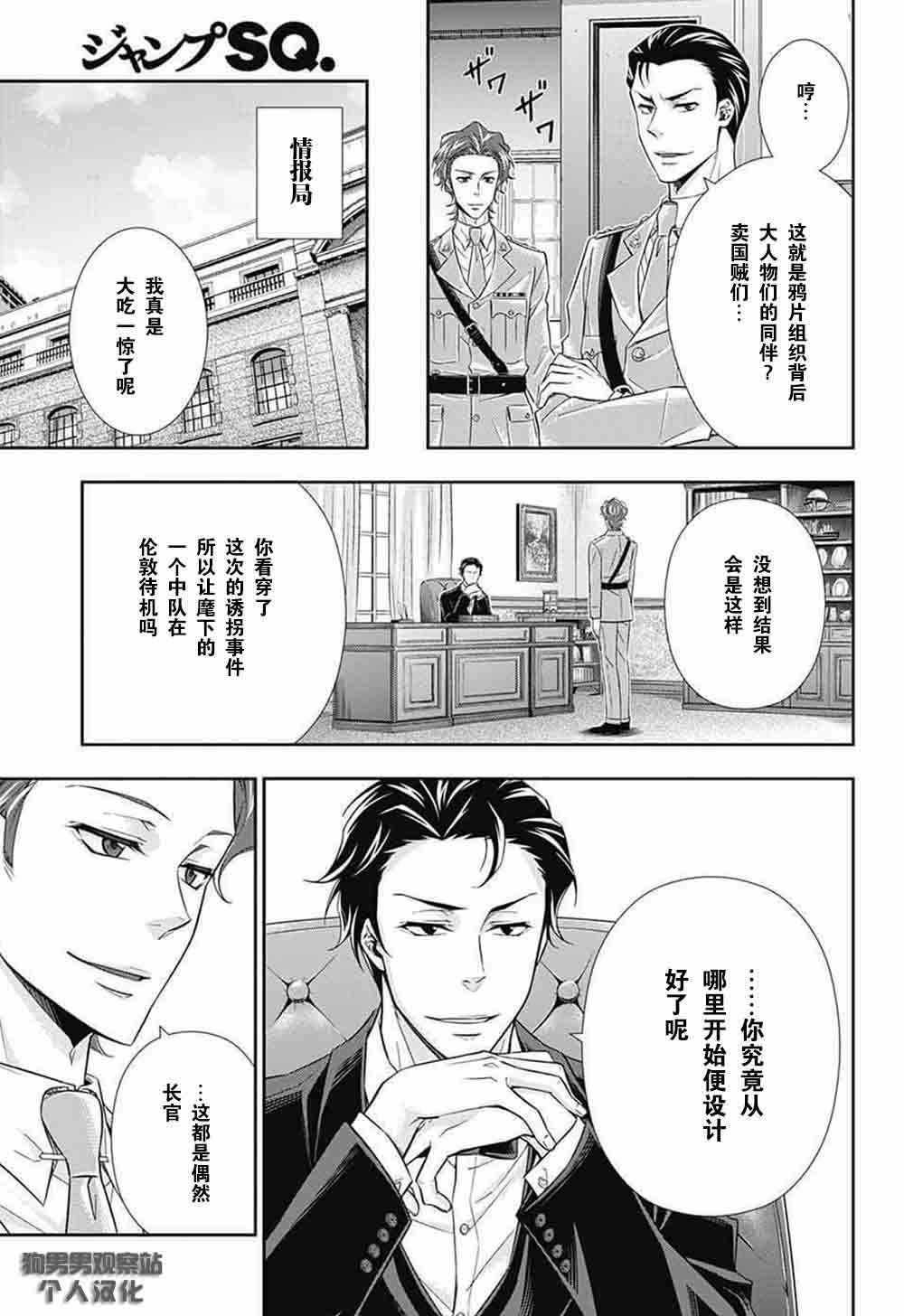 《忧国的莫里亚蒂》漫画最新章节第4话免费下拉式在线观看章节第【42】张图片