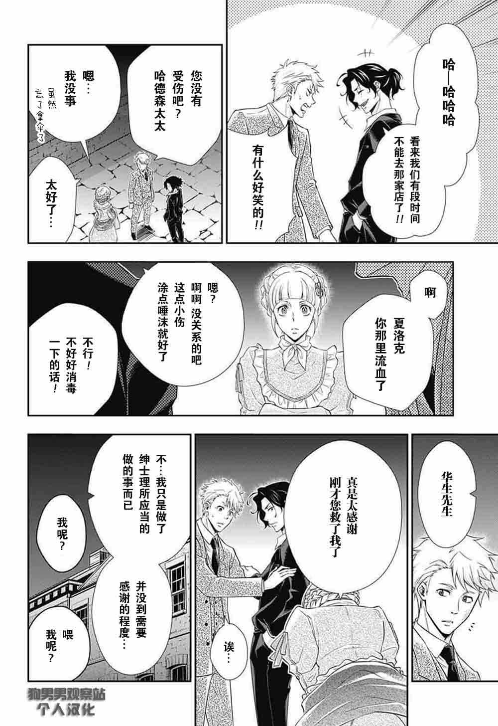 《忧国的莫里亚蒂》漫画最新章节第7话免费下拉式在线观看章节第【35】张图片