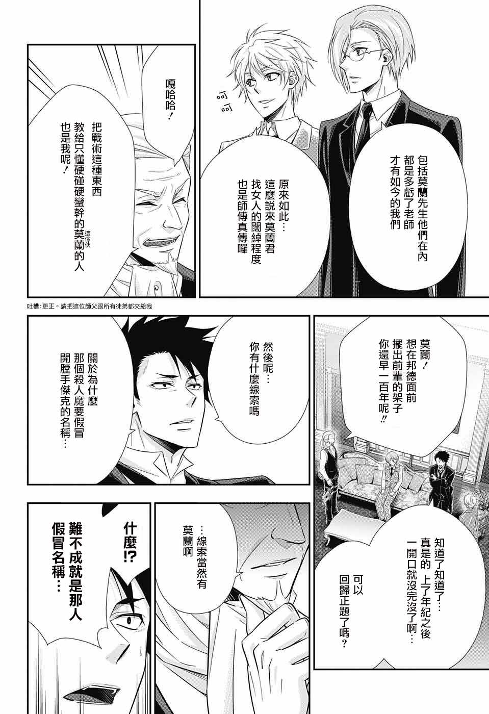 《忧国的莫里亚蒂》漫画最新章节第25话免费下拉式在线观看章节第【16】张图片