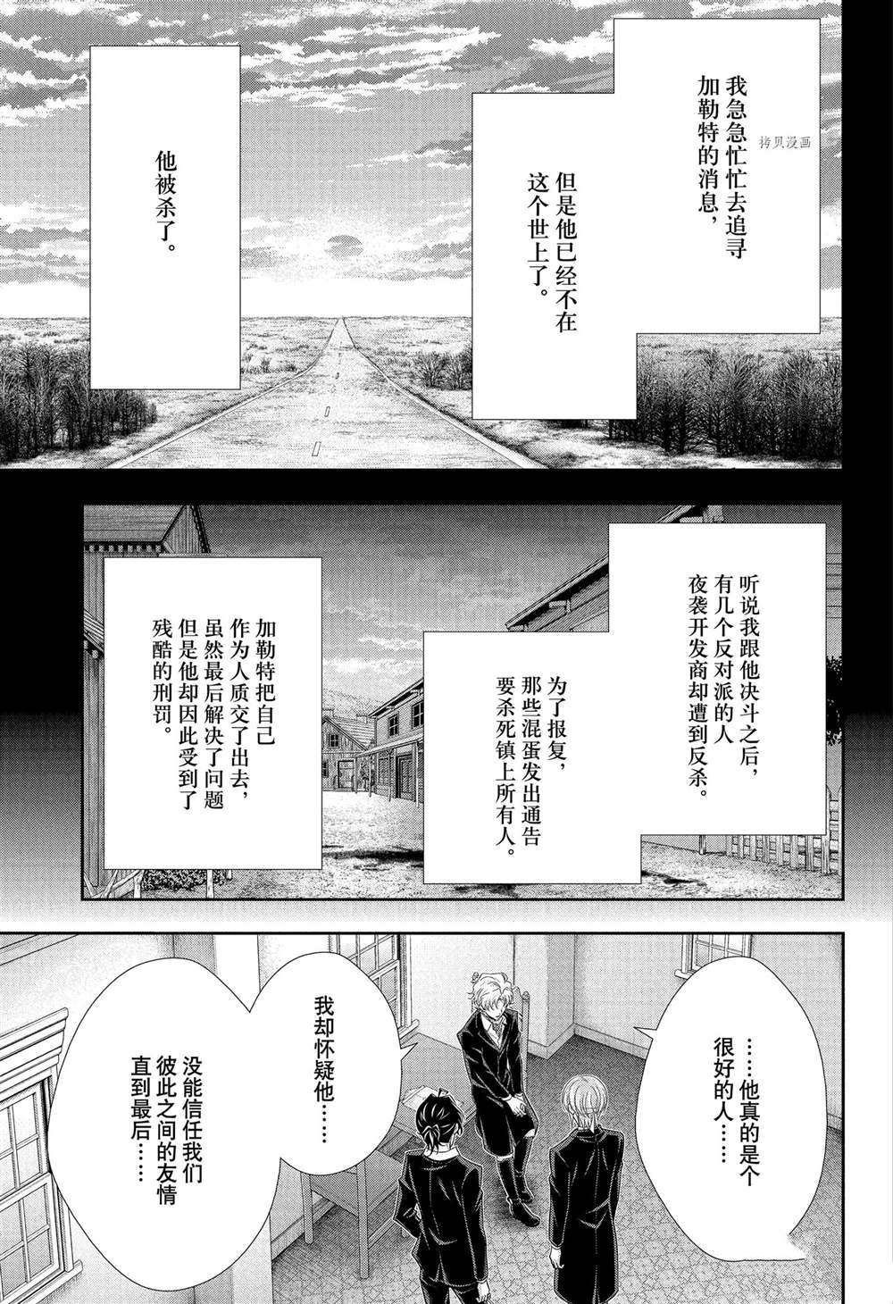 《忧国的莫里亚蒂》漫画最新章节第69话 试看版免费下拉式在线观看章节第【44】张图片