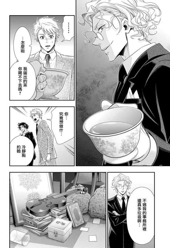 《忧国的莫里亚蒂》漫画最新章节第44话免费下拉式在线观看章节第【29】张图片