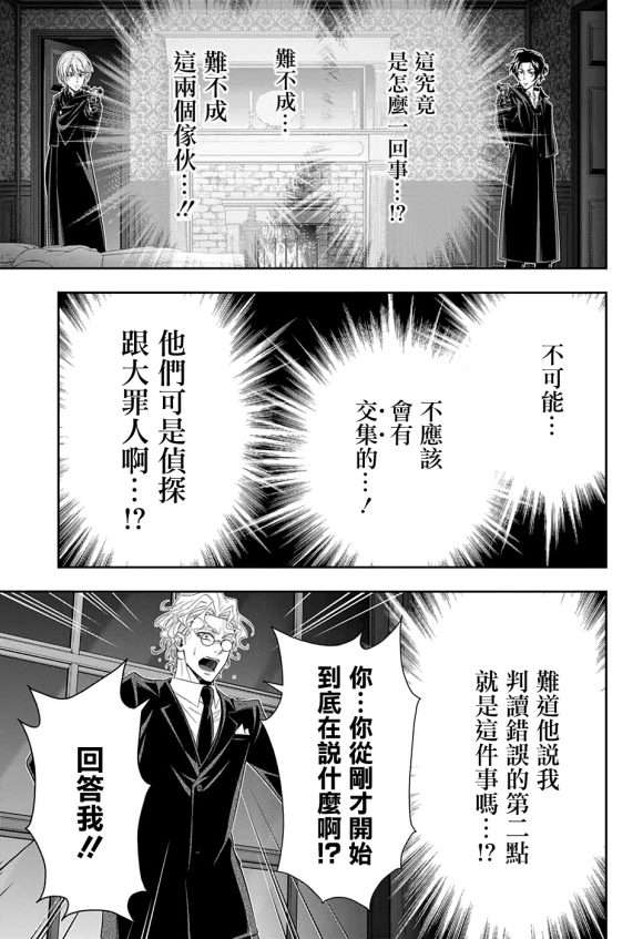 《忧国的莫里亚蒂》漫画最新章节第47话免费下拉式在线观看章节第【21】张图片