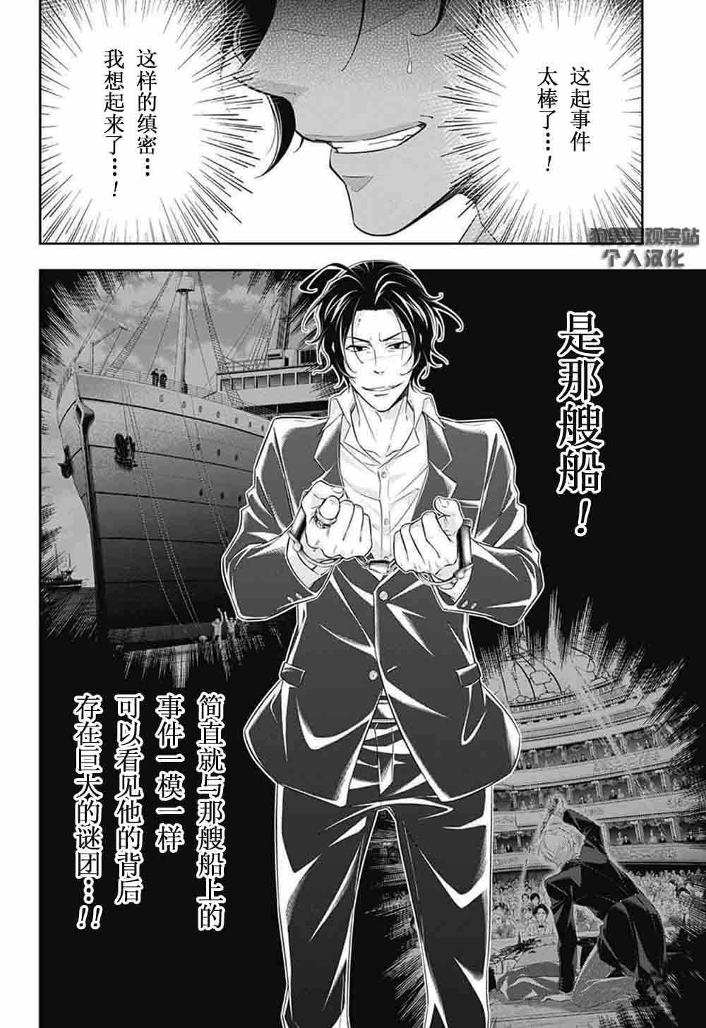 《忧国的莫里亚蒂》漫画最新章节第8话免费下拉式在线观看章节第【18】张图片