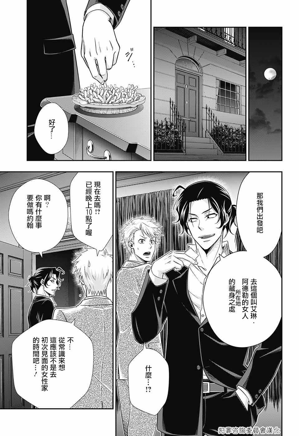 《忧国的莫里亚蒂》漫画最新章节第18话免费下拉式在线观看章节第【6】张图片