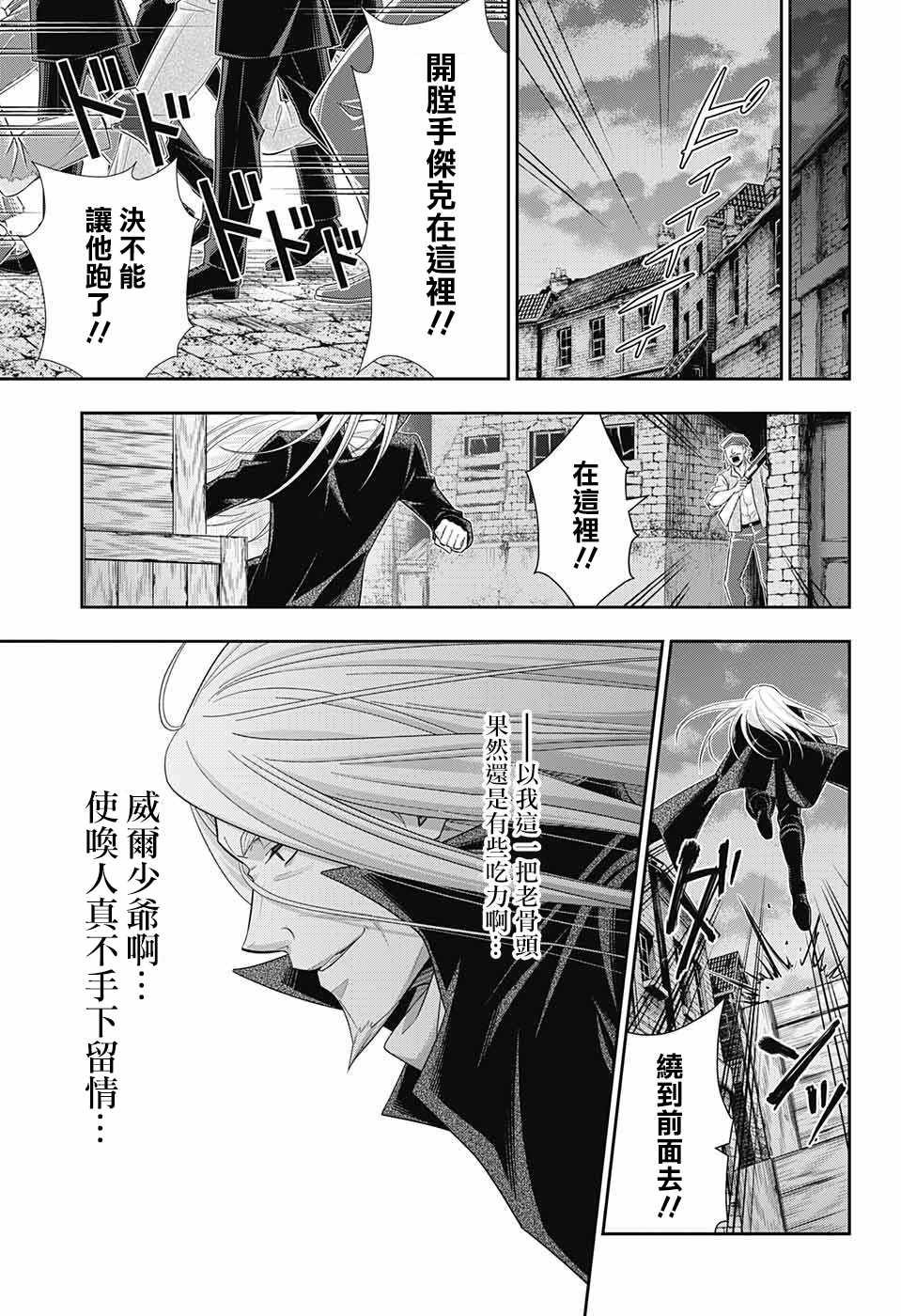 《忧国的莫里亚蒂》漫画最新章节第26话免费下拉式在线观看章节第【39】张图片