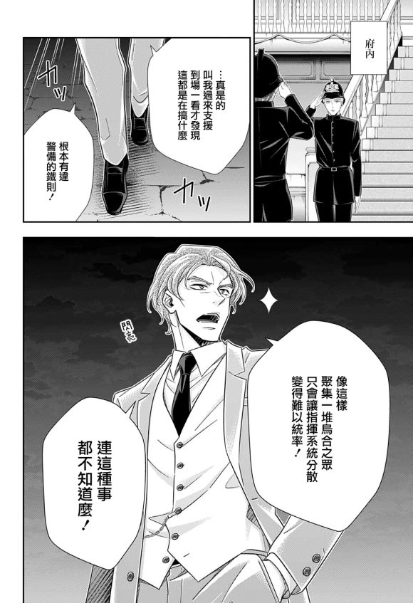 《忧国的莫里亚蒂》漫画最新章节第50话免费下拉式在线观看章节第【26】张图片