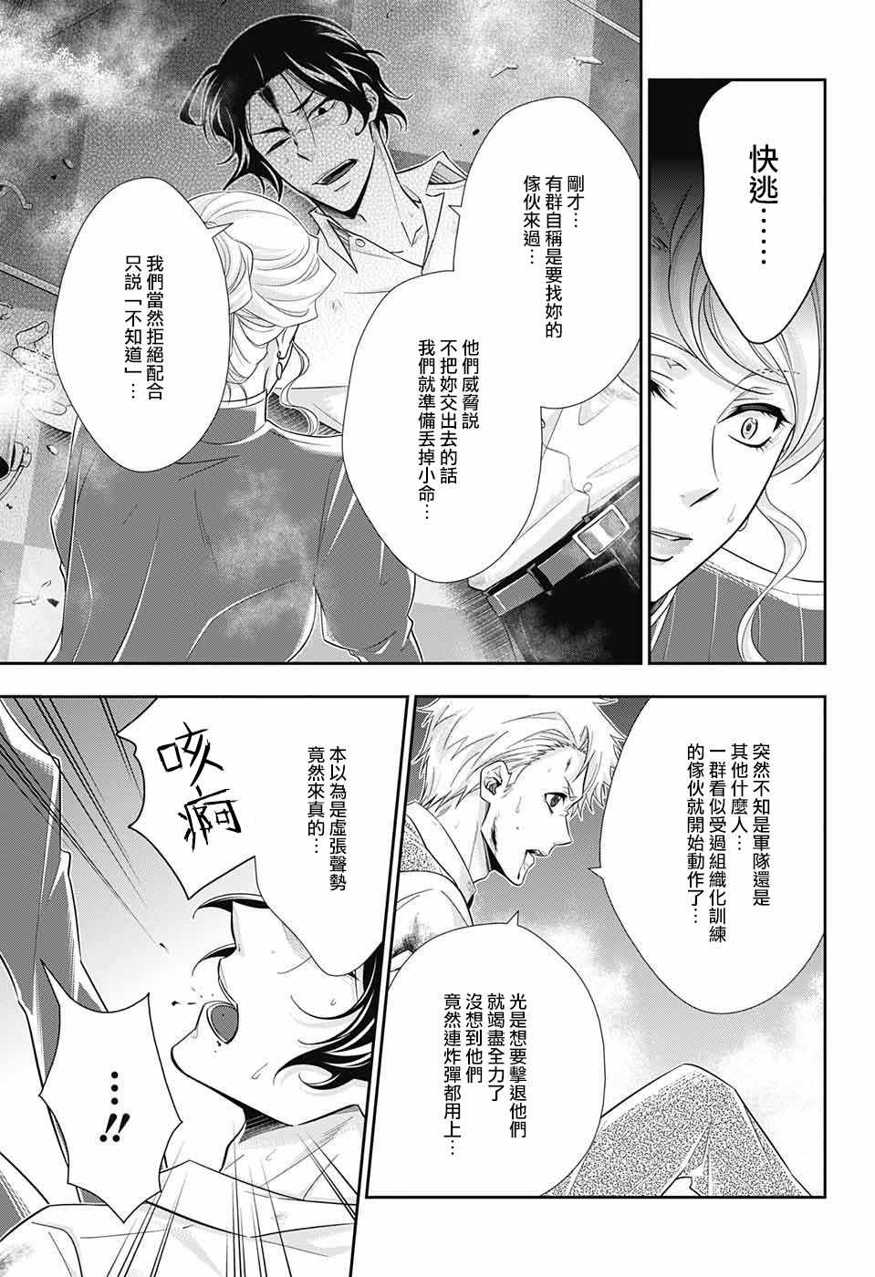 《忧国的莫里亚蒂》漫画最新章节第21话免费下拉式在线观看章节第【19】张图片