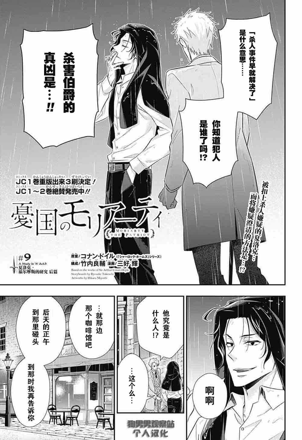 《忧国的莫里亚蒂》漫画最新章节第9话免费下拉式在线观看章节第【1】张图片