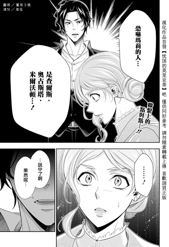 《忧国的莫里亚蒂》漫画最新章节第44话免费下拉式在线观看章节第【4】张图片