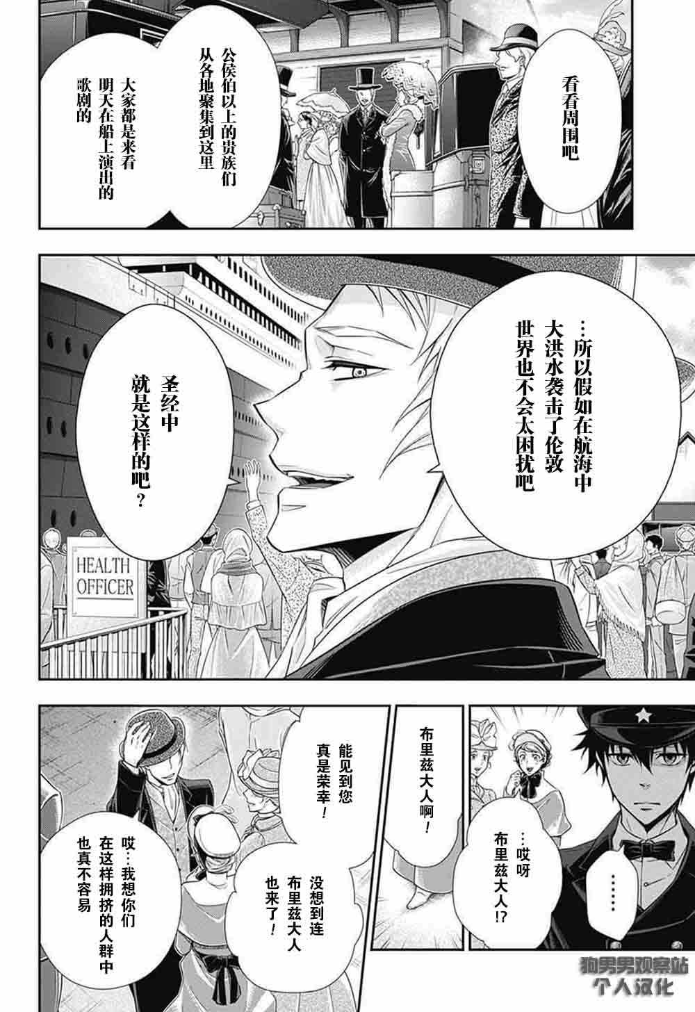 《忧国的莫里亚蒂》漫画最新章节第5话免费下拉式在线观看章节第【14】张图片