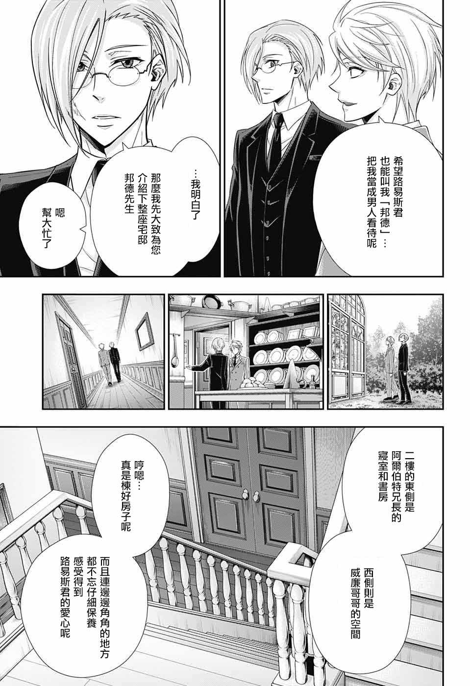 《忧国的莫里亚蒂》漫画最新章节第24话免费下拉式在线观看章节第【4】张图片