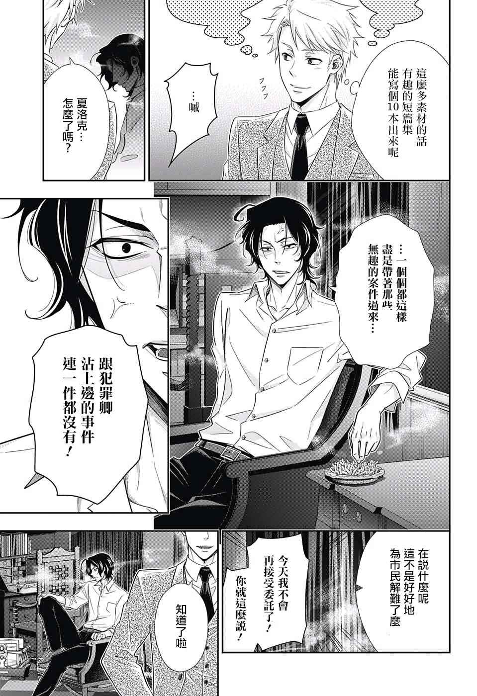 《忧国的莫里亚蒂》漫画最新章节第15话免费下拉式在线观看章节第【5】张图片