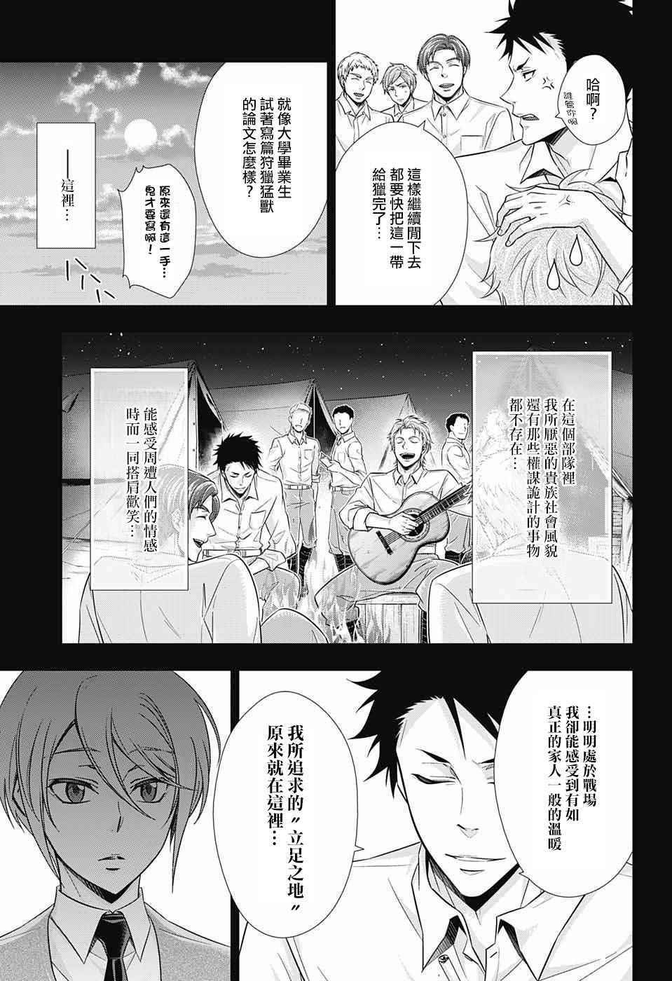 《忧国的莫里亚蒂》漫画最新章节第13话免费下拉式在线观看章节第【9】张图片