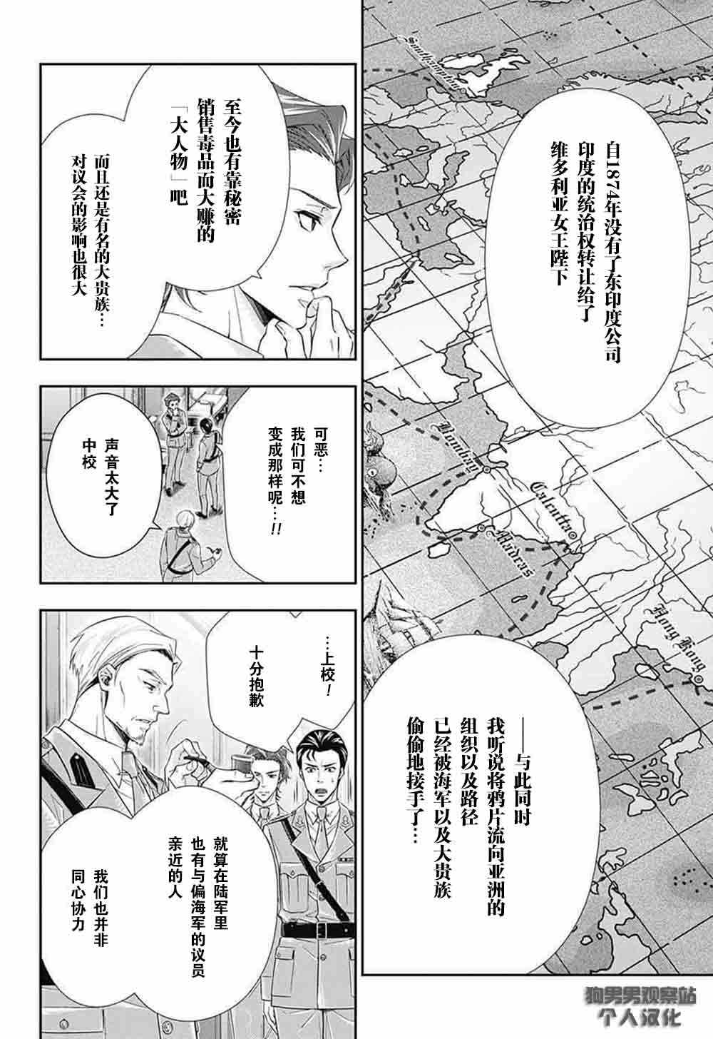 《忧国的莫里亚蒂》漫画最新章节第4话免费下拉式在线观看章节第【5】张图片