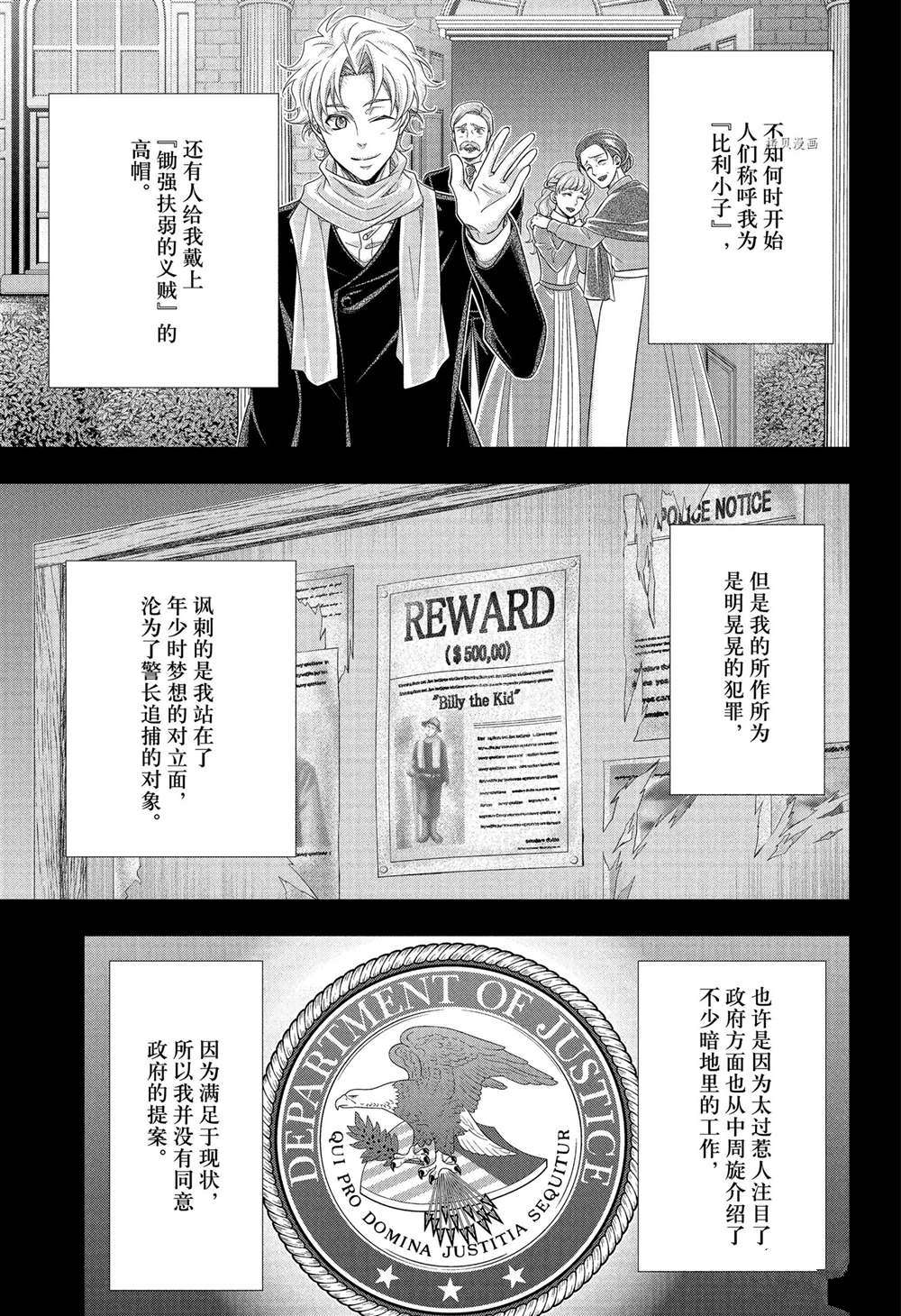 《忧国的莫里亚蒂》漫画最新章节第69话 试看版免费下拉式在线观看章节第【16】张图片