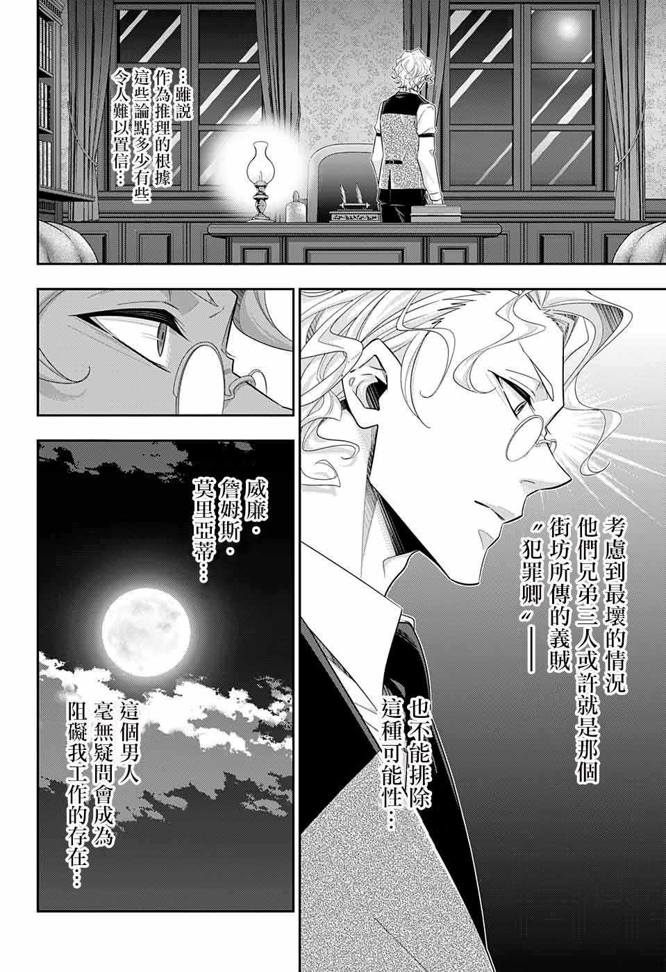 《忧国的莫里亚蒂》漫画最新章节第34话免费下拉式在线观看章节第【47】张图片