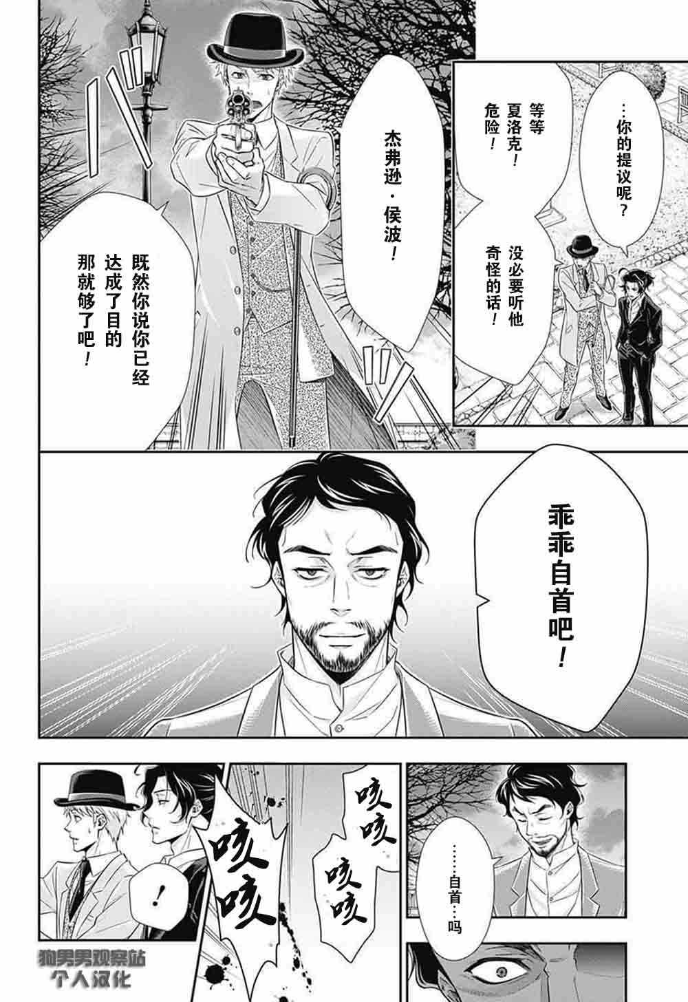 《忧国的莫里亚蒂》漫画最新章节第9话免费下拉式在线观看章节第【16】张图片