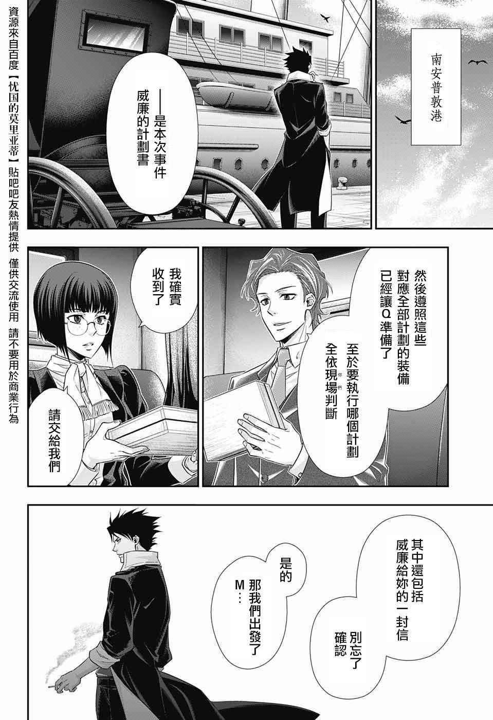 《忧国的莫里亚蒂》漫画最新章节第13话免费下拉式在线观看章节第【2】张图片