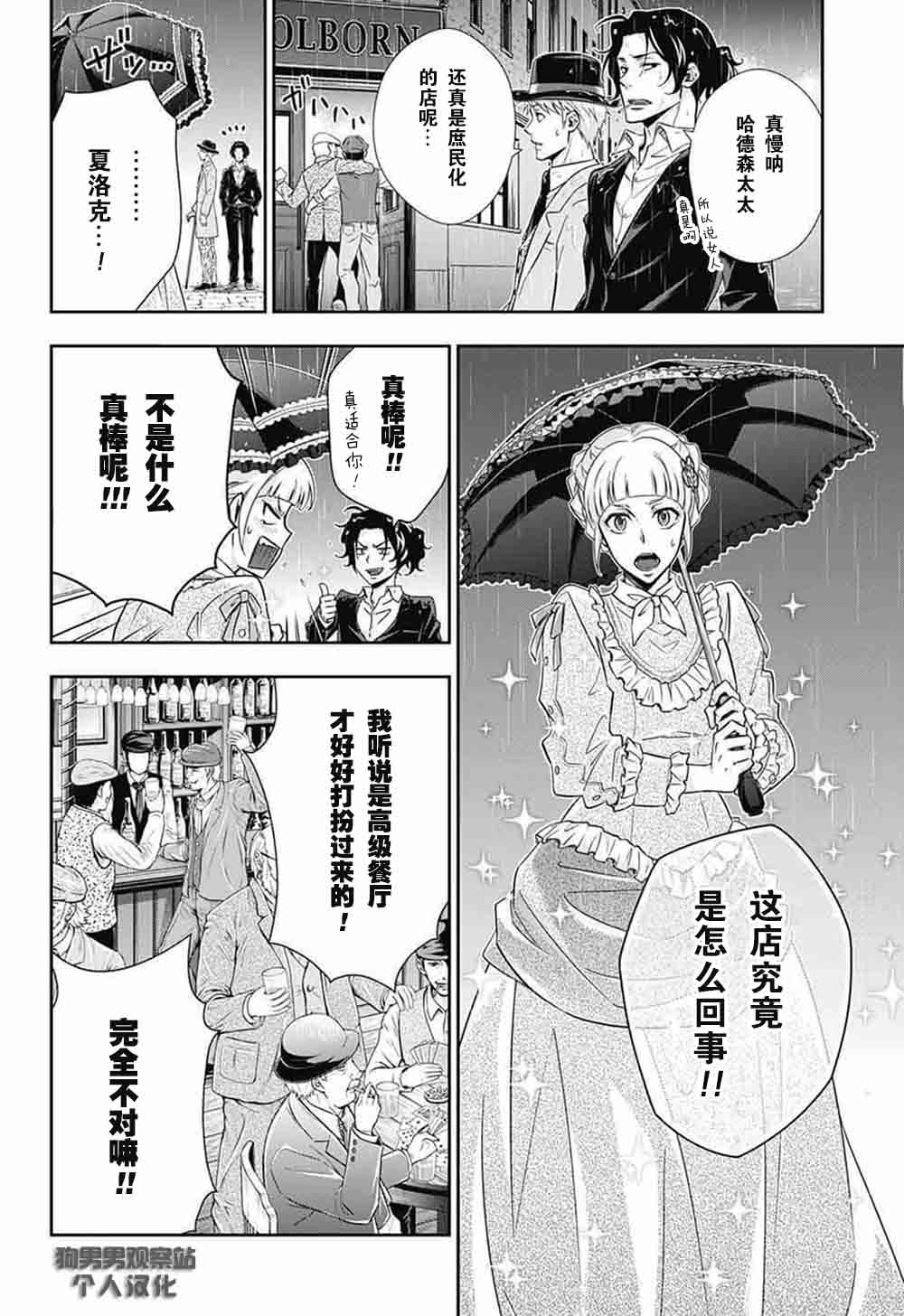 《忧国的莫里亚蒂》漫画最新章节第7话免费下拉式在线观看章节第【25】张图片